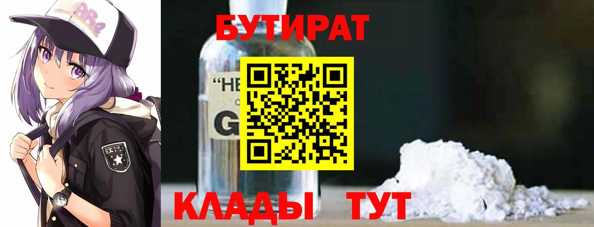 БУТИРАТ бутик Кудымкар