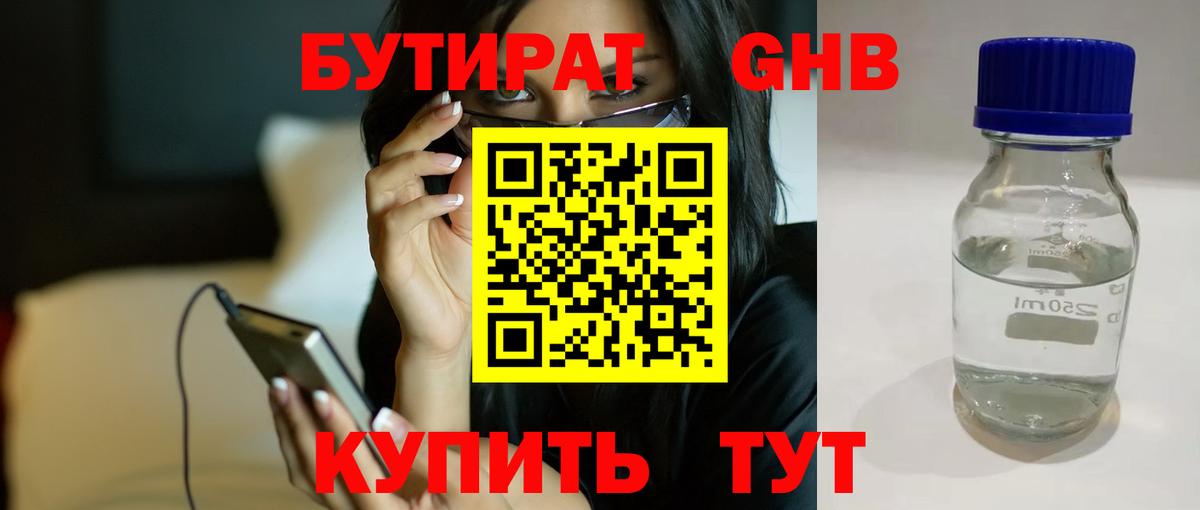 Бутират  Вход с VPN  Кудымкар  БУТИРАТ бутик 