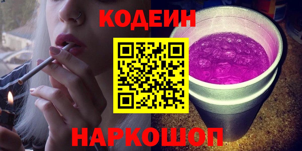 Codein Purple Drank Кудымкар