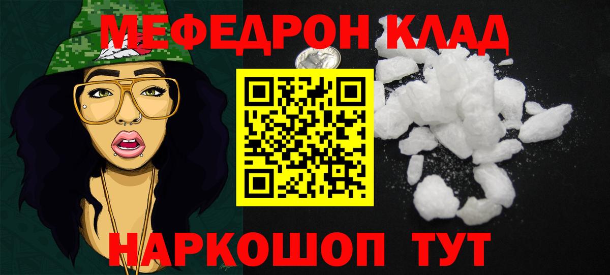 Кудымкар  МЕФ кристаллы  МЯУ-МЯУ  МЕФ mephedrone  Вход с VPN 